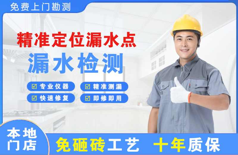 高平精准测漏点